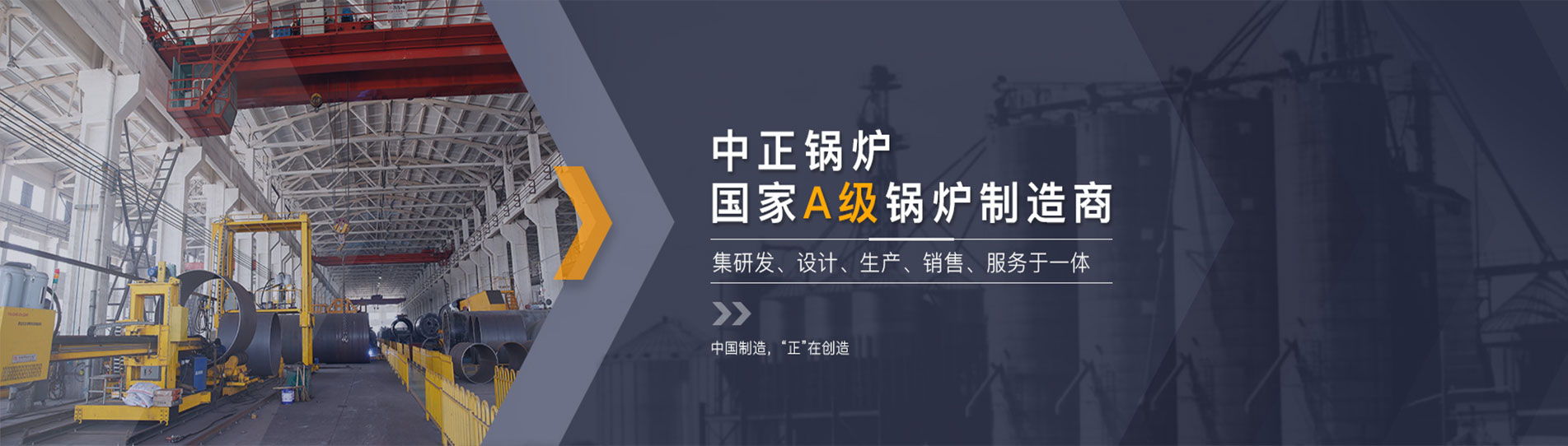 中正鍋爐國家A級鍋爐制造商